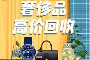 徐州市回收奢侈品